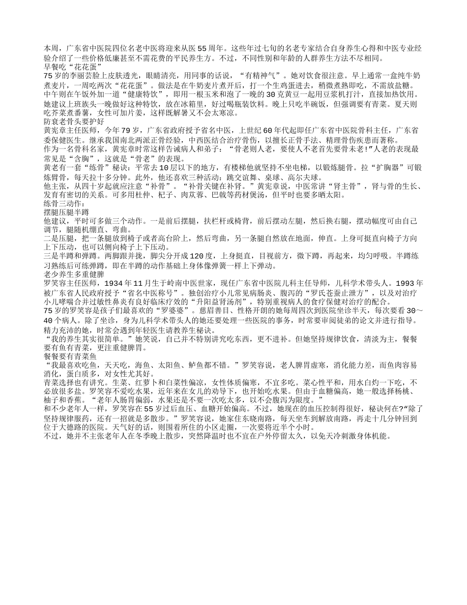 燕窝冬虫草不及平民养生方好四季保健_第1页