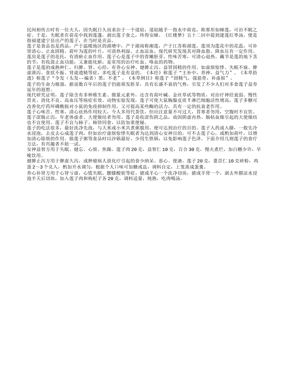 养生安神第一汤!养性_第1页
