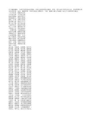 养生保健要牢记的中医顺口溜养性