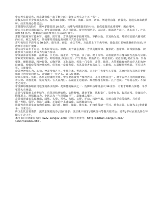 养生必知十“五常”四季保健