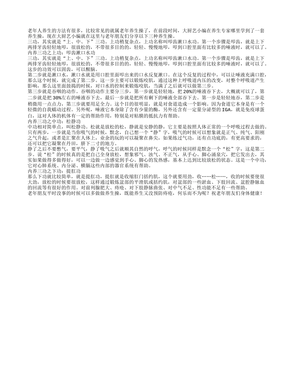养生操：增强抵抗力也可防痔疮养性_第1页