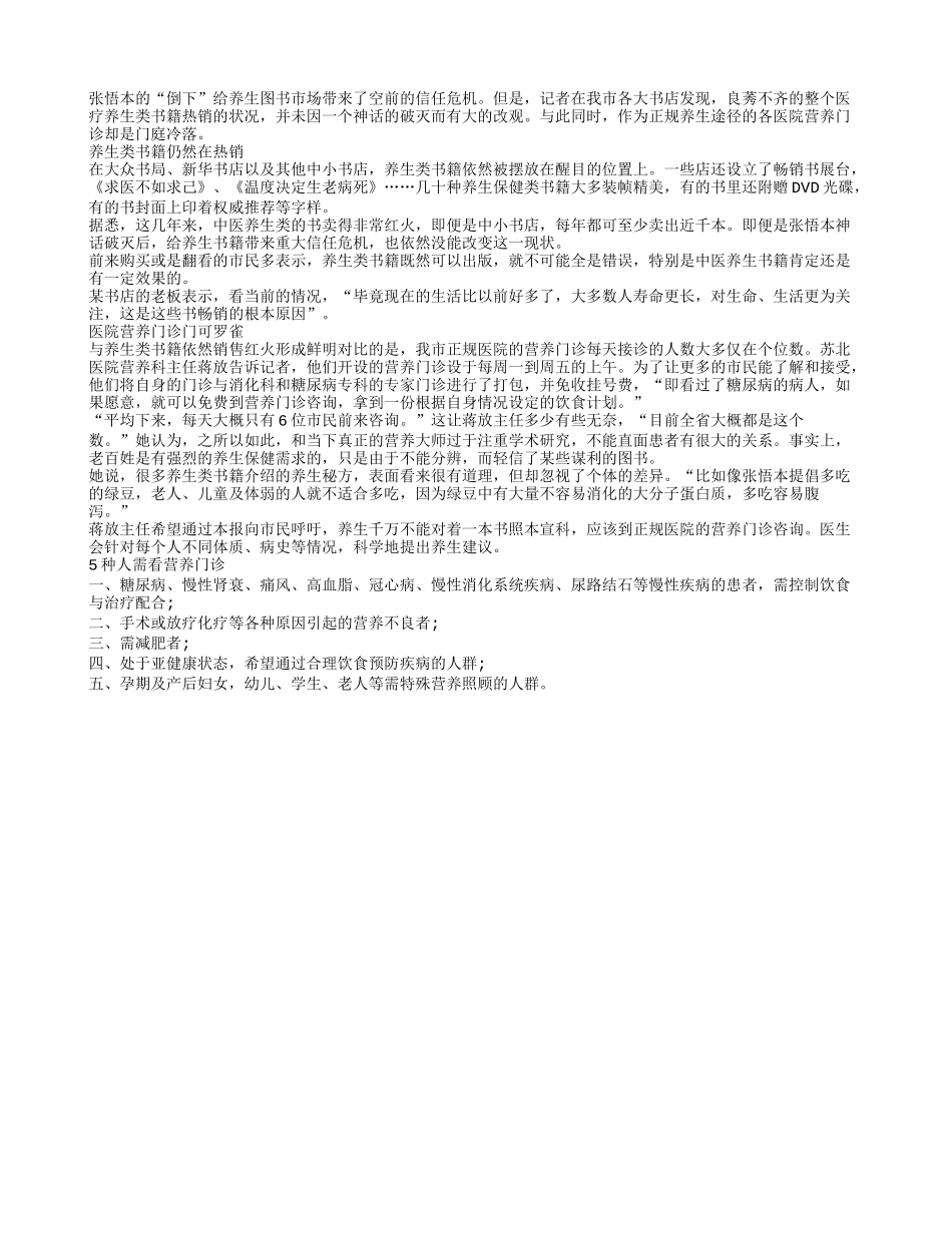 养生书仍热，营养门诊叫冷_第1页