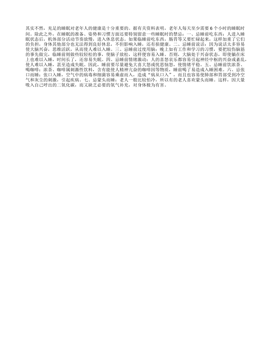 养生睡眠七禁忌四季保健_第1页