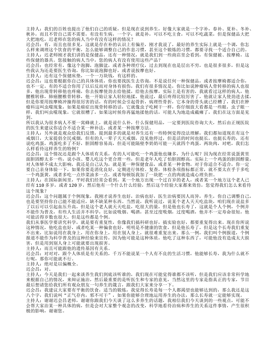 养生需要调理饮食平衡和作息习惯四季保健_第1页