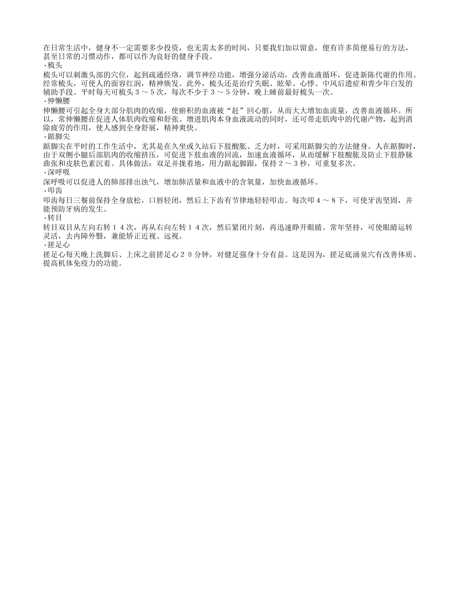养生要养成一些好习惯养性_第1页