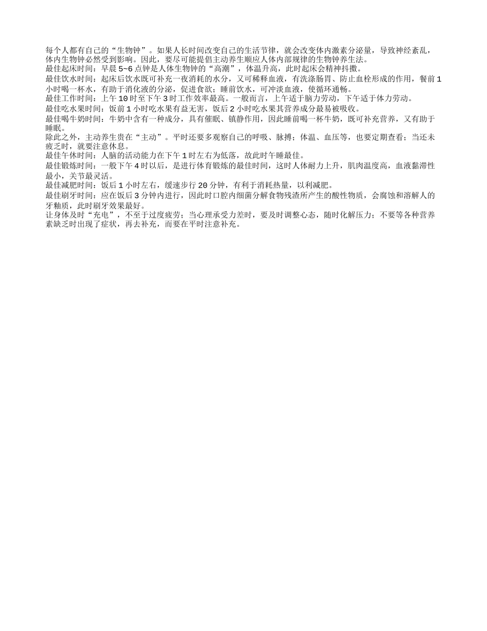 养生也要有适合自己的生活节律养性_第1页