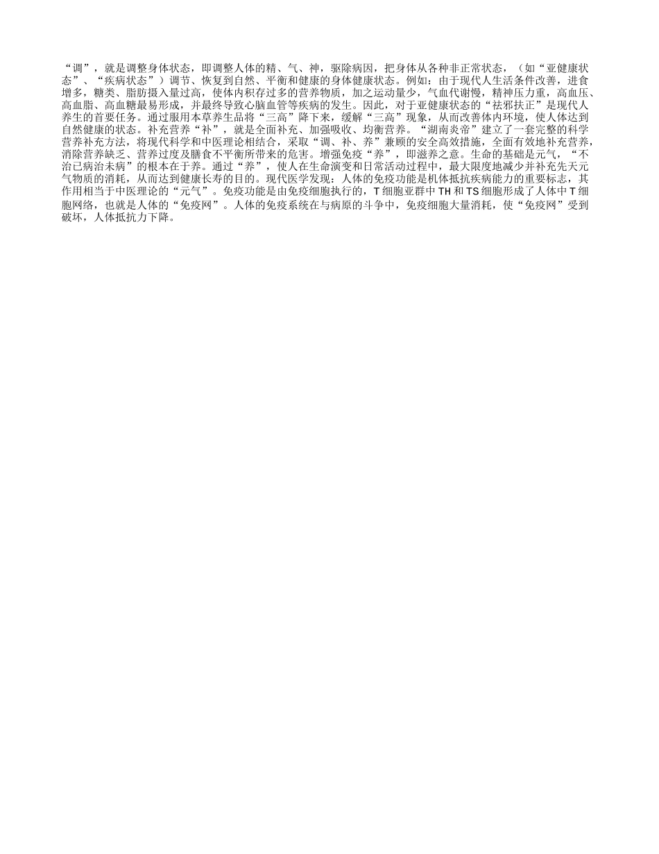 养生之术：调、补、养_第1页