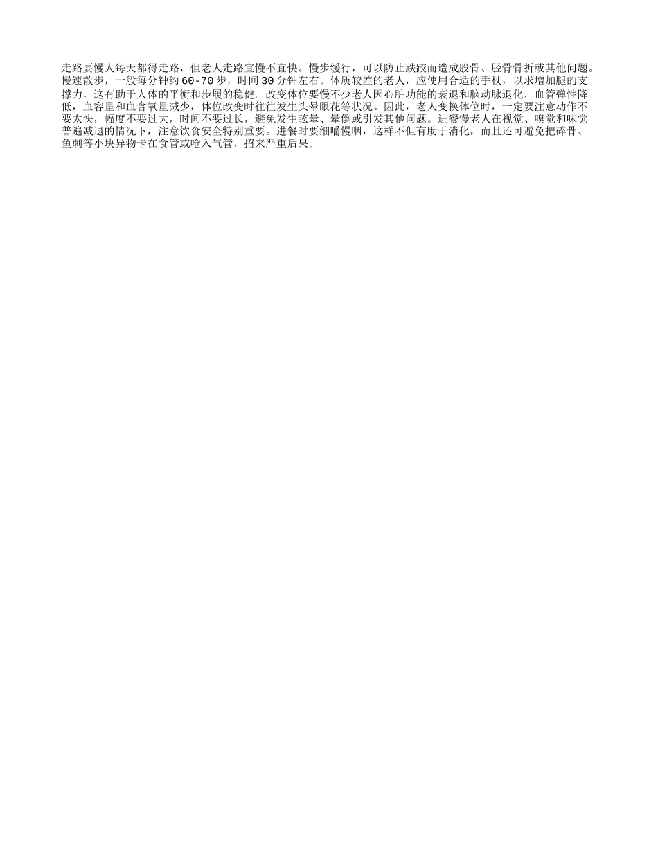 养生最重要的一个字慢四季保健_第1页