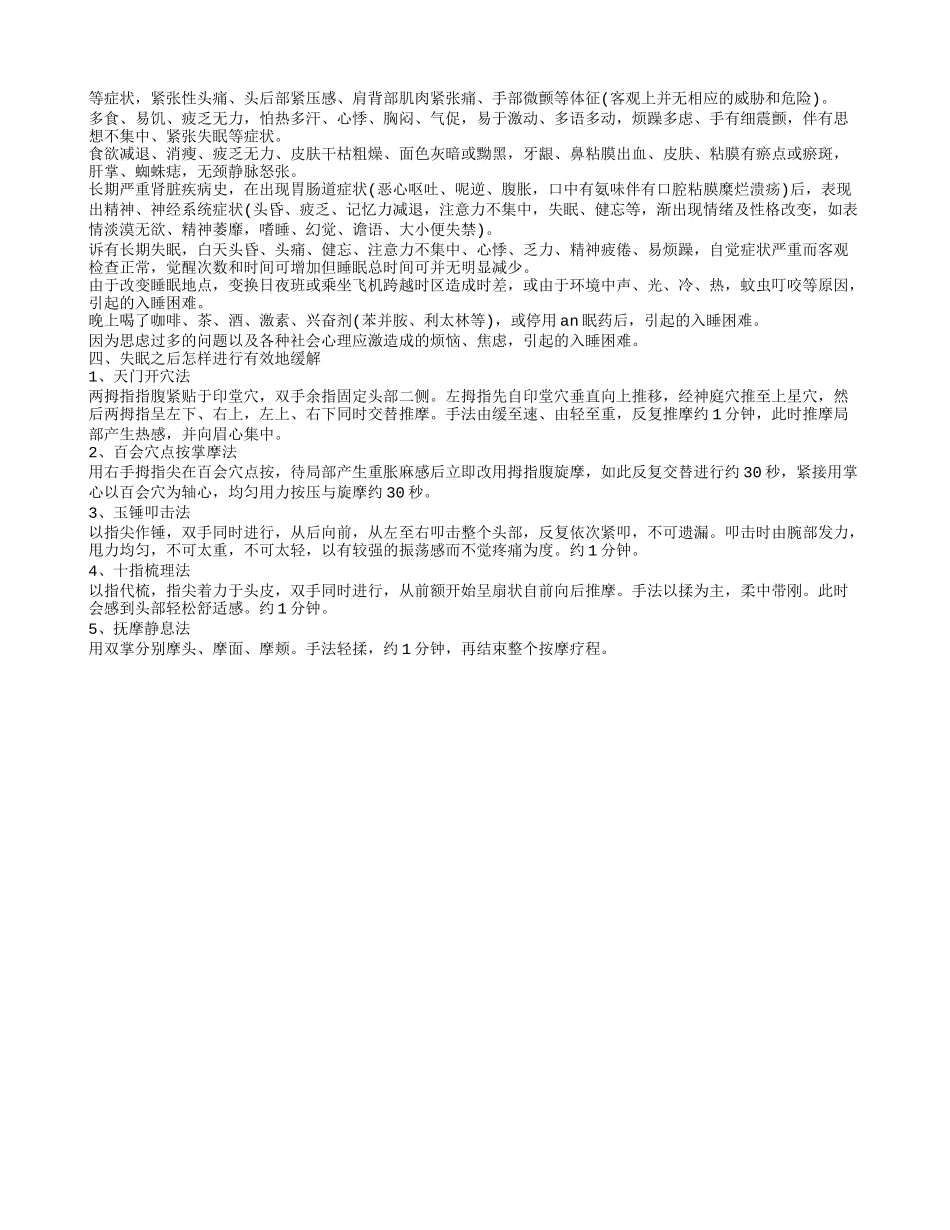 养心安神治失眠的食物 日常多吃10种食物巧治失眠_第2页