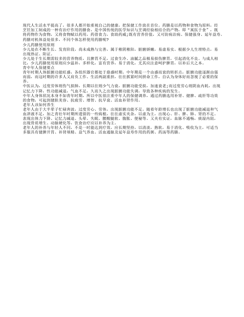 药膳滋补助长寿 但要依年龄养生_第1页