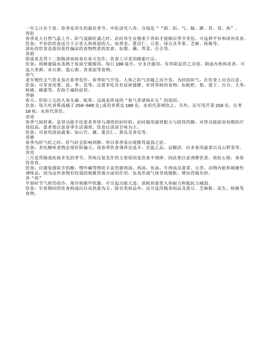 阴阳气脑 肾脾胃热——春季中医养生要诀四季保健_第1页