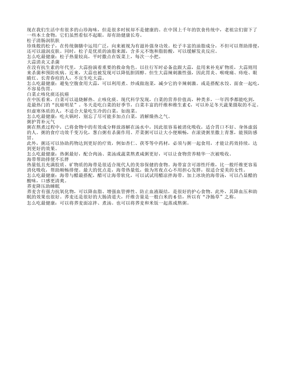 饮食养生餐桌要必备松子_第1页