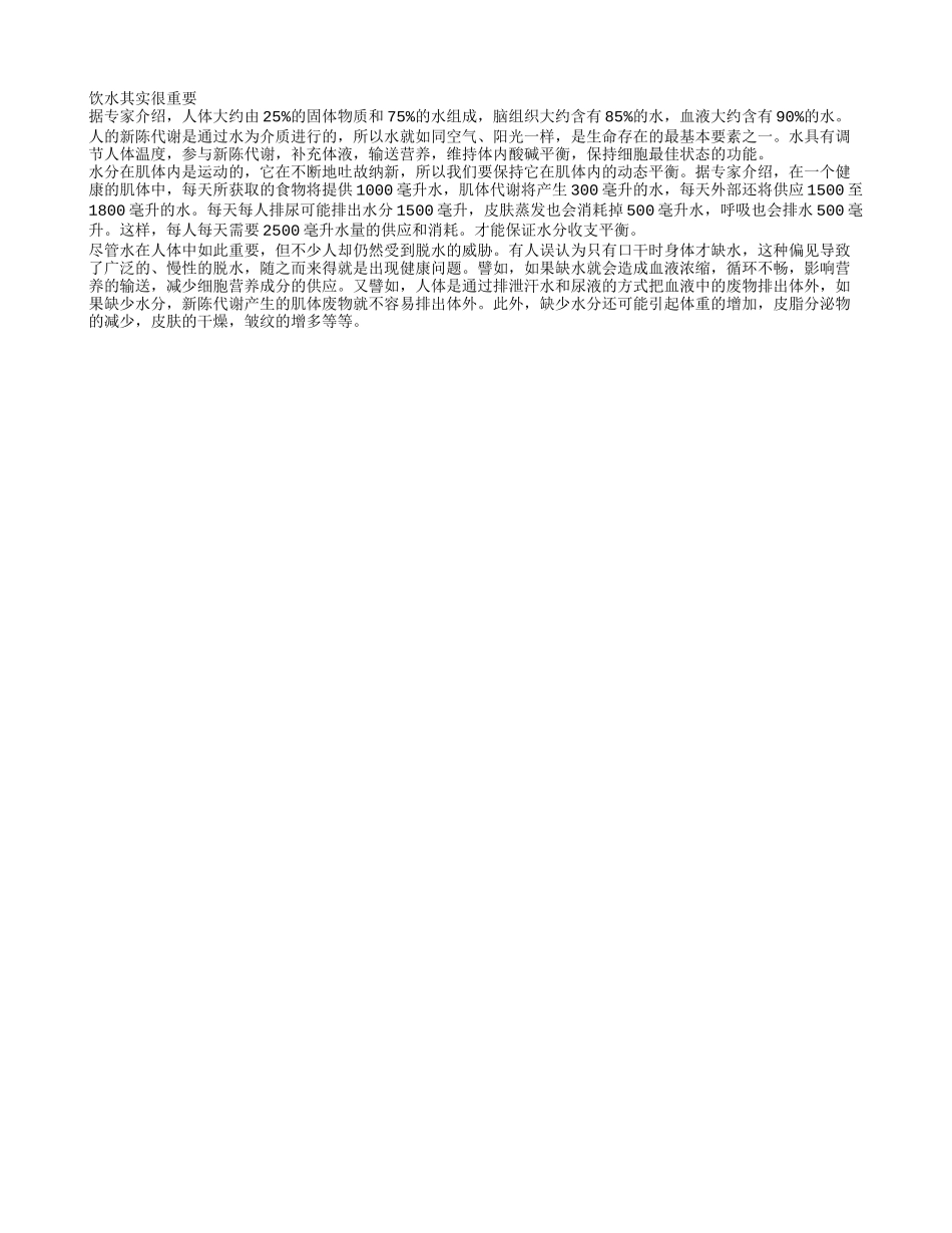 饮水的重要性你了解吗？养性_第1页