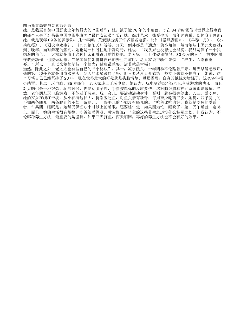 影后的养生秘诀四季保健_第1页