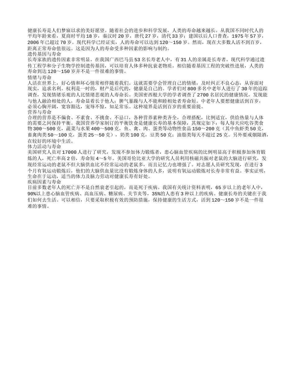 影响寿命的诸多因素养性_第1页