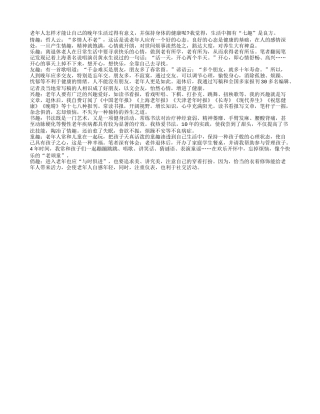 拥有“七趣”，强身健体养性