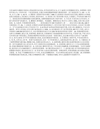 有望长寿的10种人：身材矮小者 秃顶者 B型血者养性