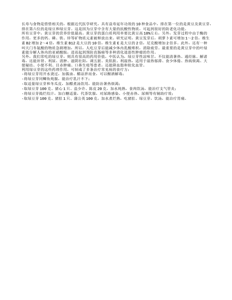 有助于长寿的菜大公开养性_第1页