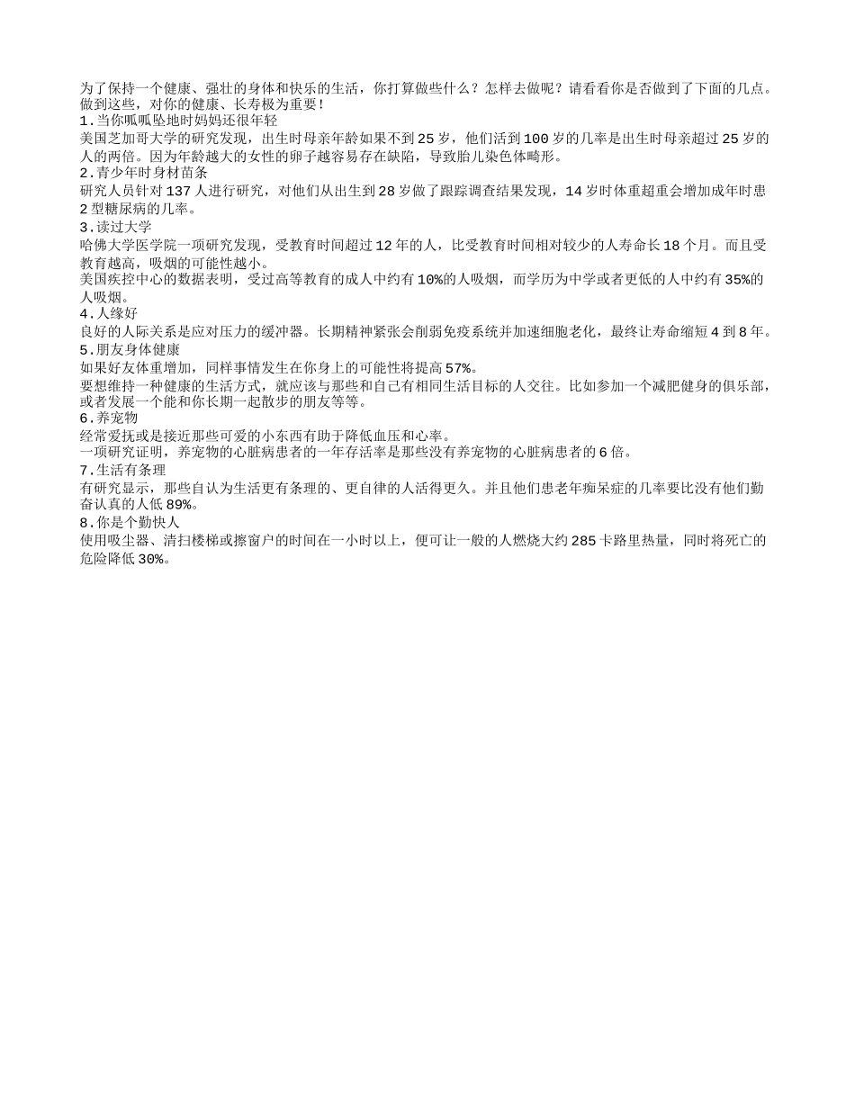 预示你会长寿的“征兆”养性_第1页