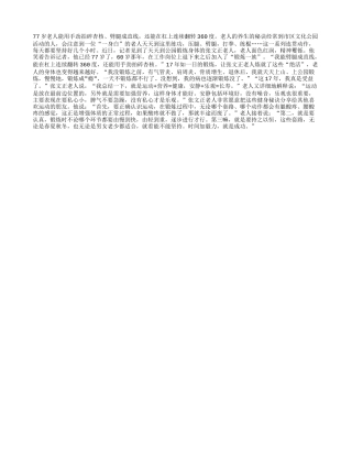 运动+营养=健康 安静+乐观=长寿养性