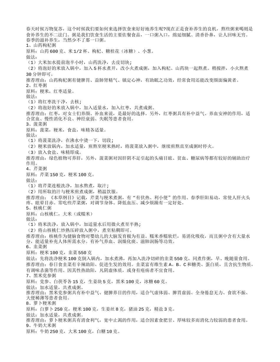 早春喝十二款养生粥滋补长寿_第1页