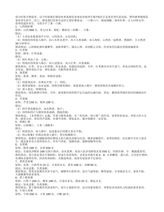 早春喝十二款养生粥滋补长寿