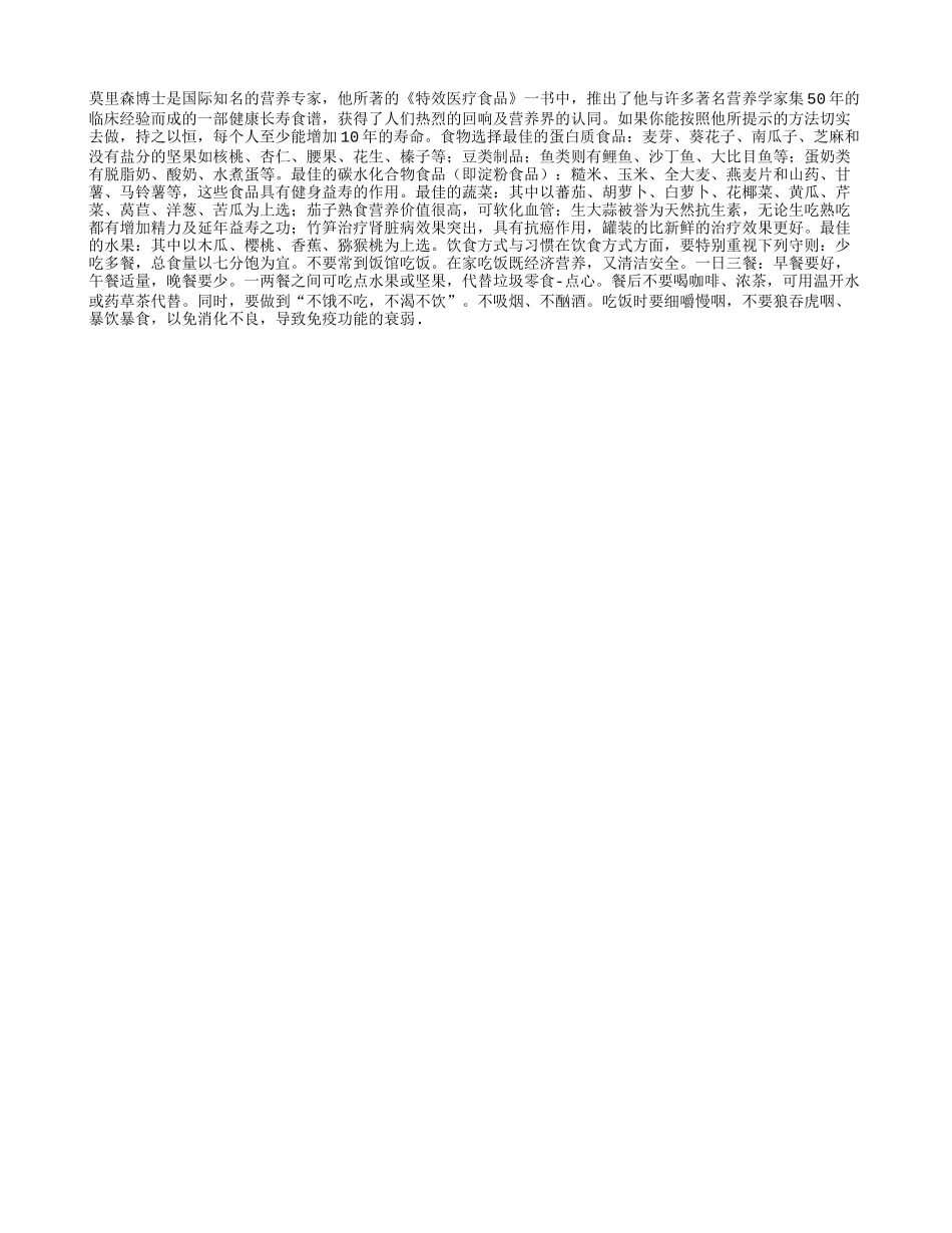 造福人类的长寿食谱养性_第1页