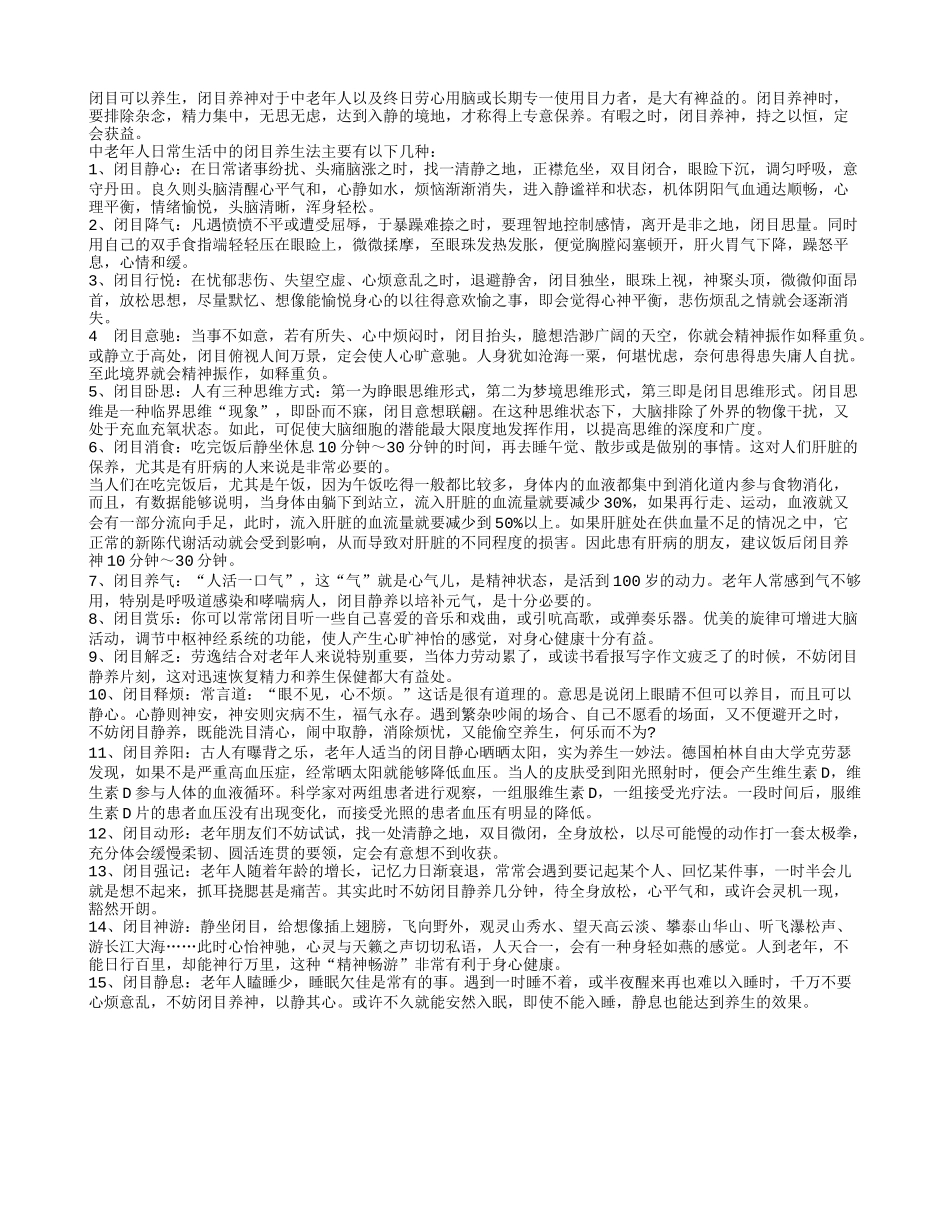 怎么学好15种闭目养生法四季保健_第1页