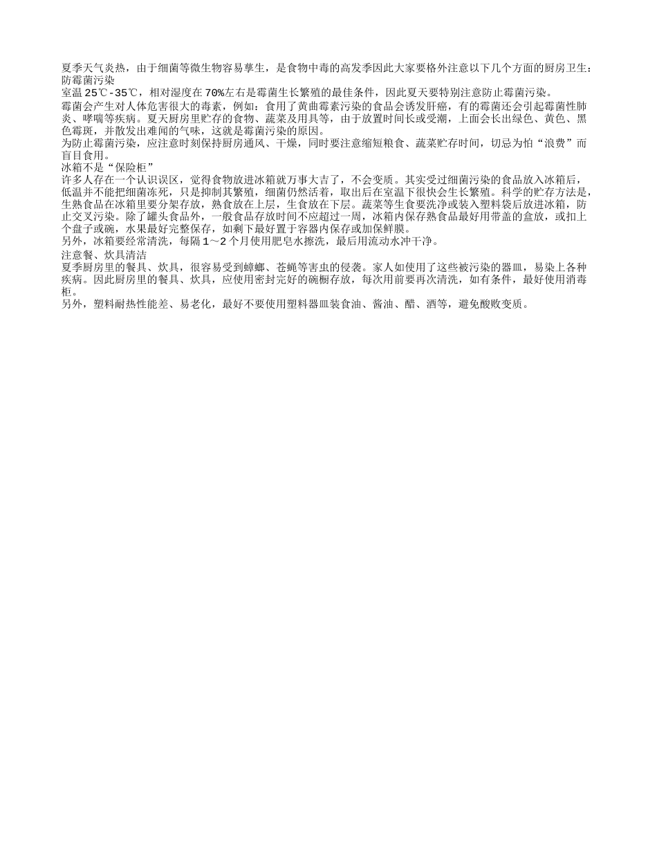怎样搞好厨房卫生呢？养性_第1页