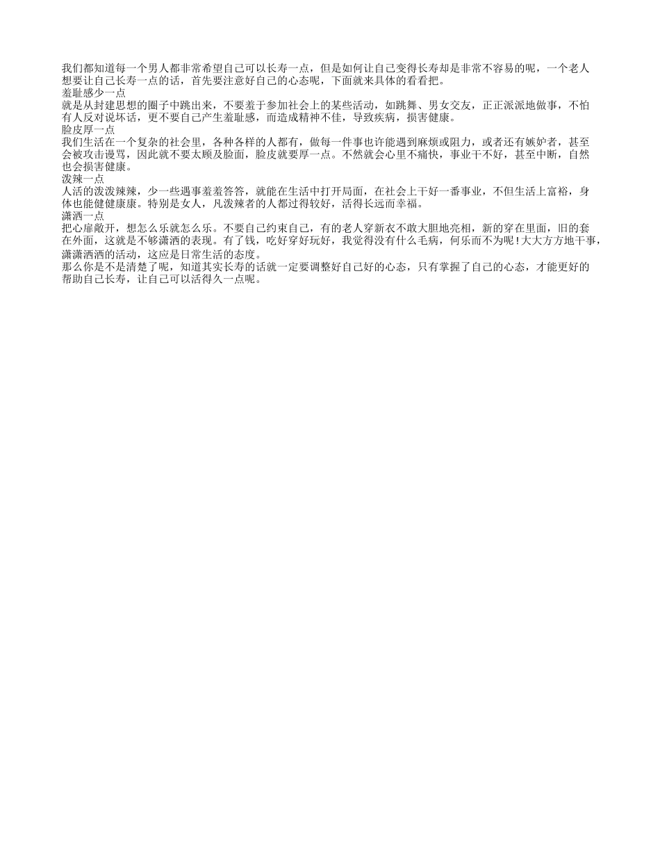 长寿 调节心态很重要养性_第1页