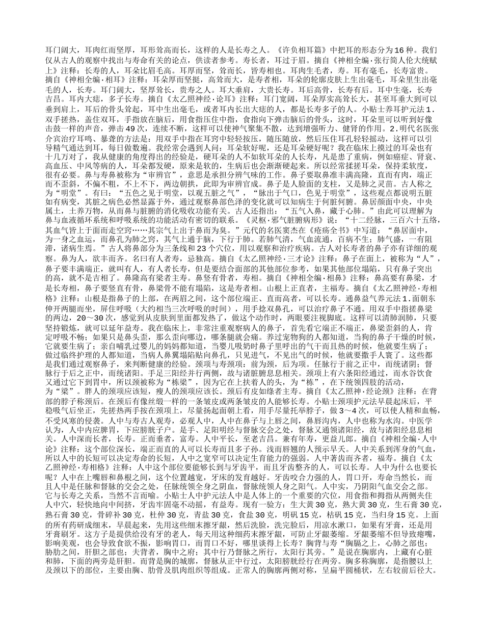 长寿 后天养护最重要养性_第2页