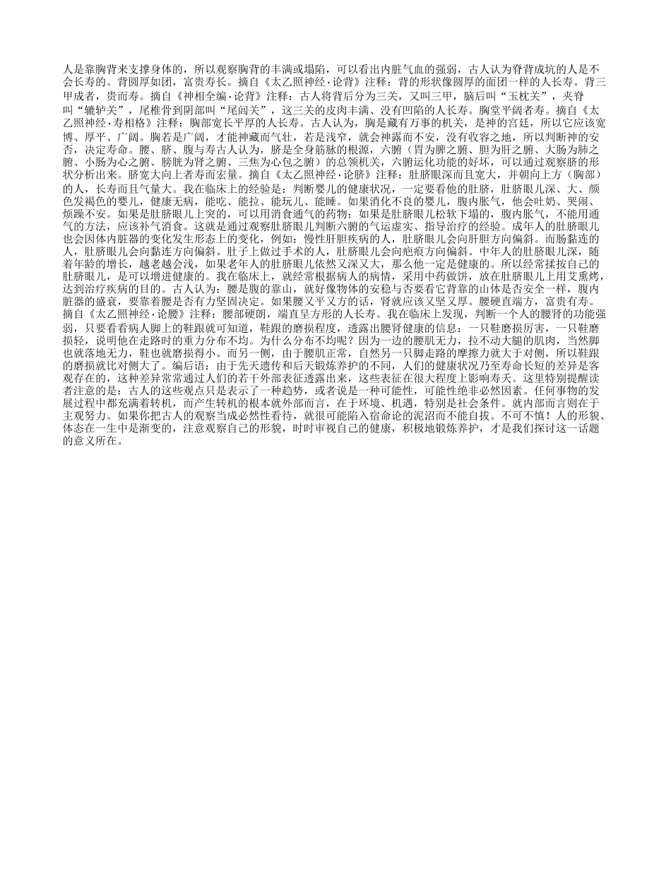 长寿 后天养护最重要养性_第3页