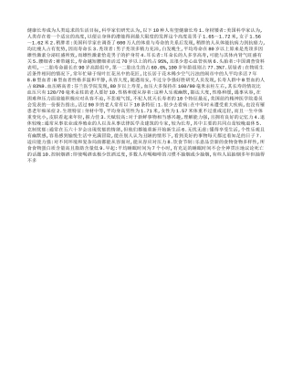 长寿１０种人和１０个特征养性