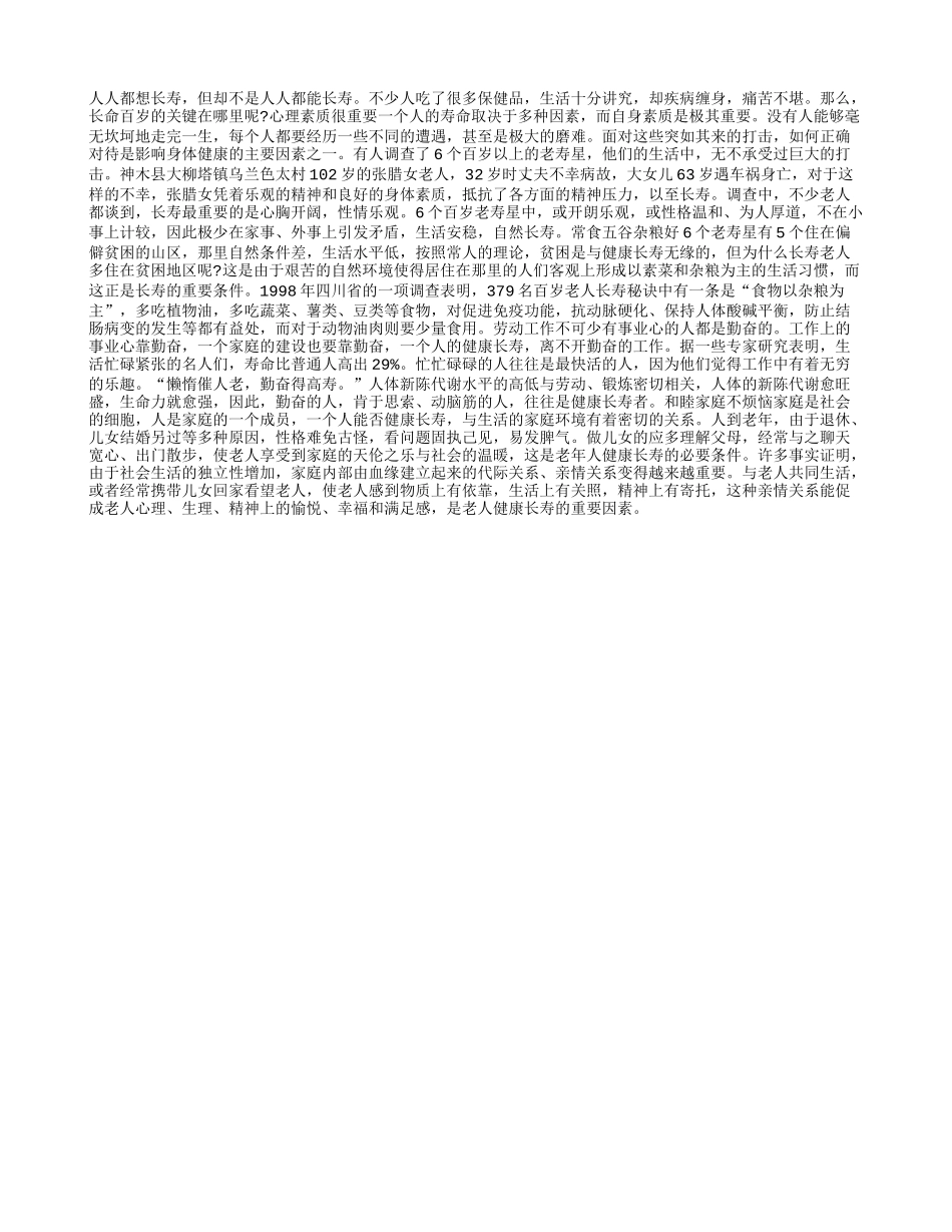 长寿的关键在哪里？养性_第1页