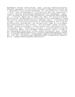 长寿的两个重要因素养性