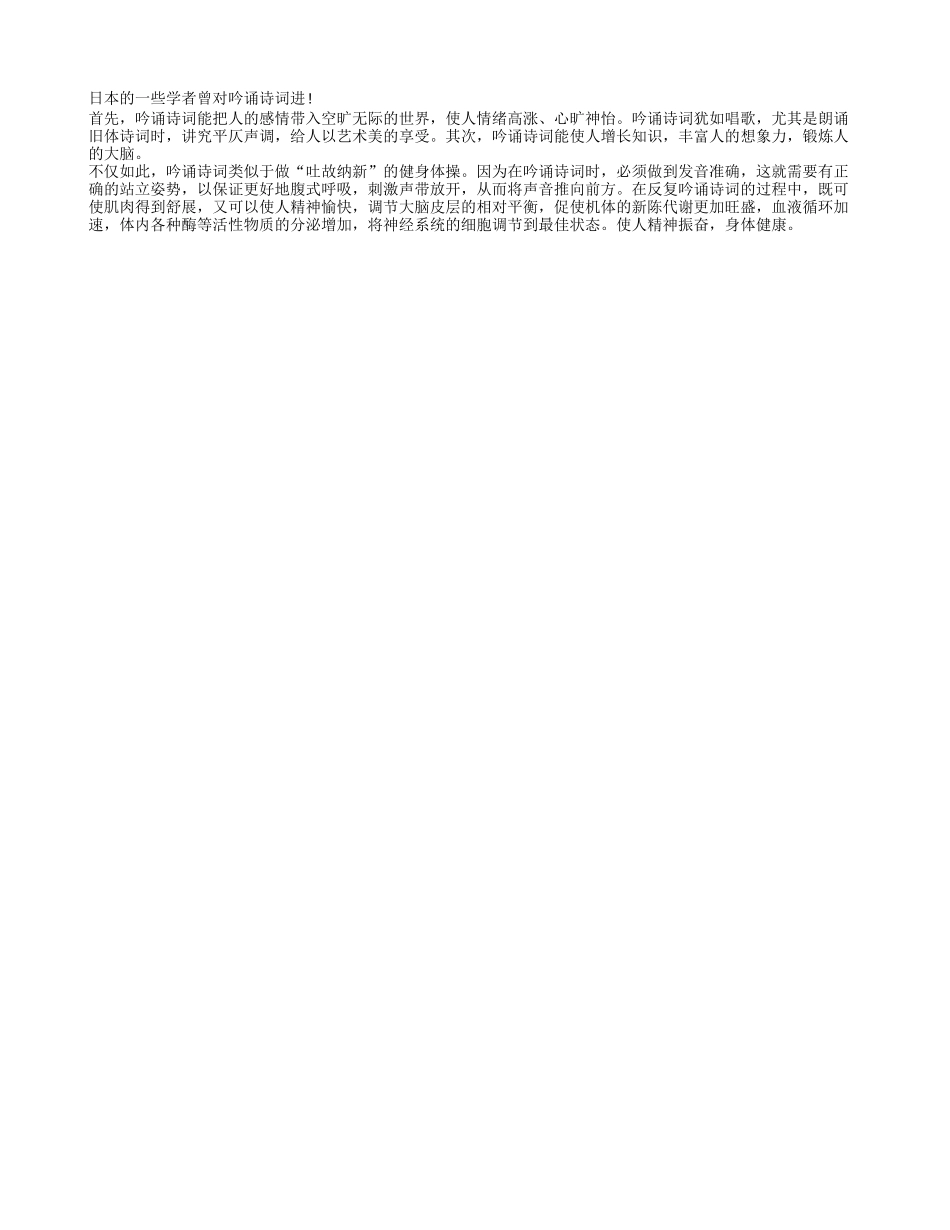 长寿生活之吟诵诗词养性_第1页