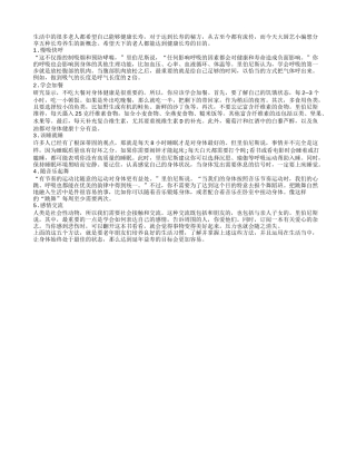 长寿养生新概念五个牢记身体好