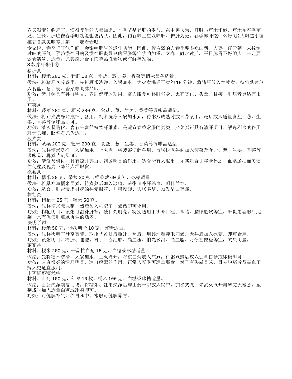 长寿要养肝 八大养肝粥效果佳_第1页
