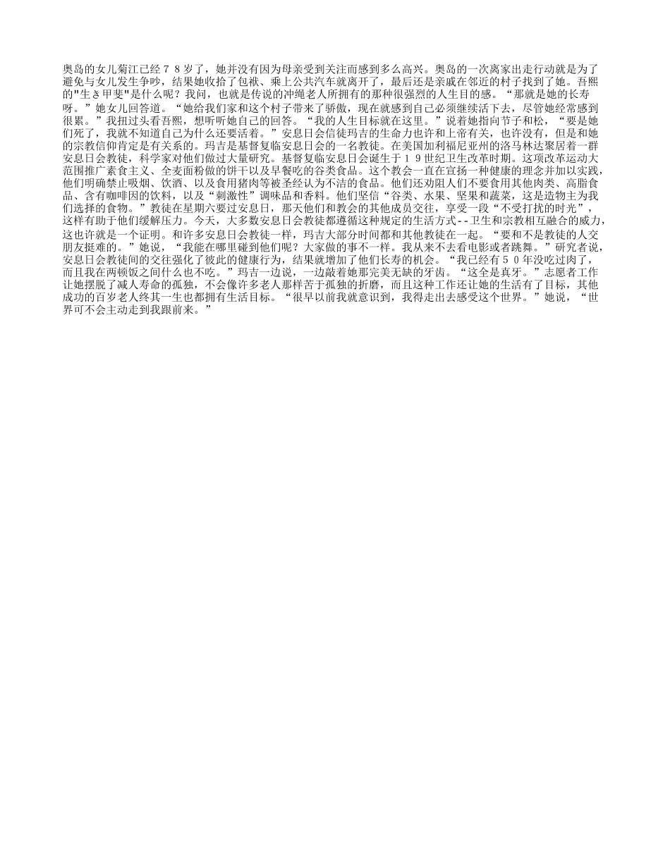 长寿与生活方式有关养性_第1页