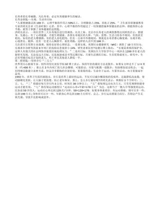 长寿者的长寿秘籍养性