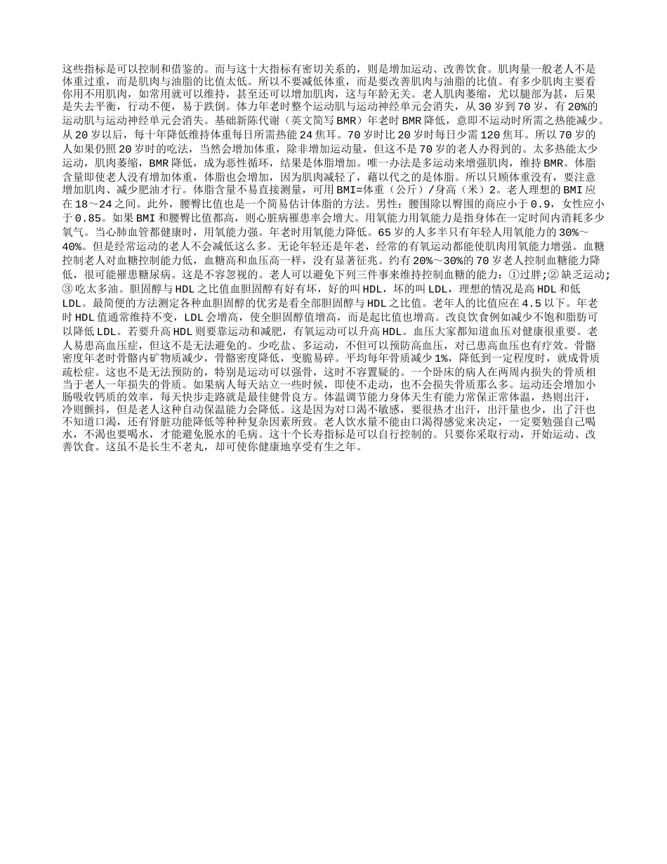 长寿注意１０大生物指标养性_第1页