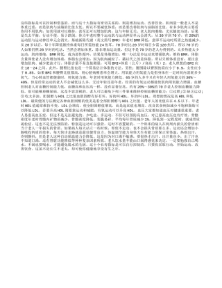 长寿注意１０大生物指标养性