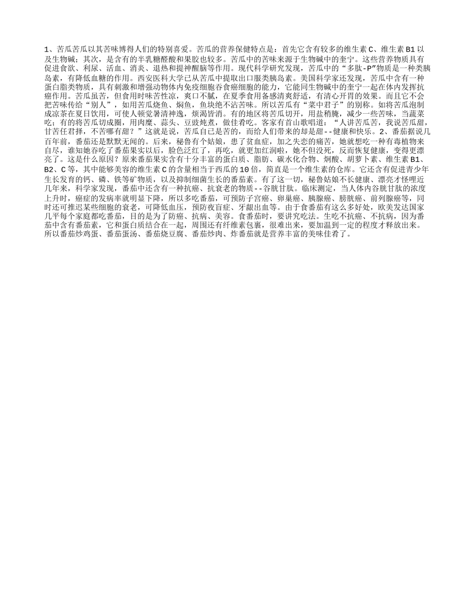 这些蔬菜帮你年轻10岁养性_第1页