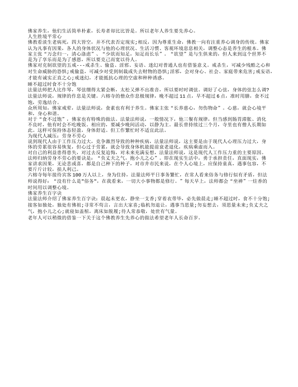 知足而长乐的长者更容易长命百岁养性_第1页