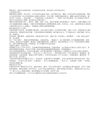 知足而长乐的长者更容易长命百岁养性