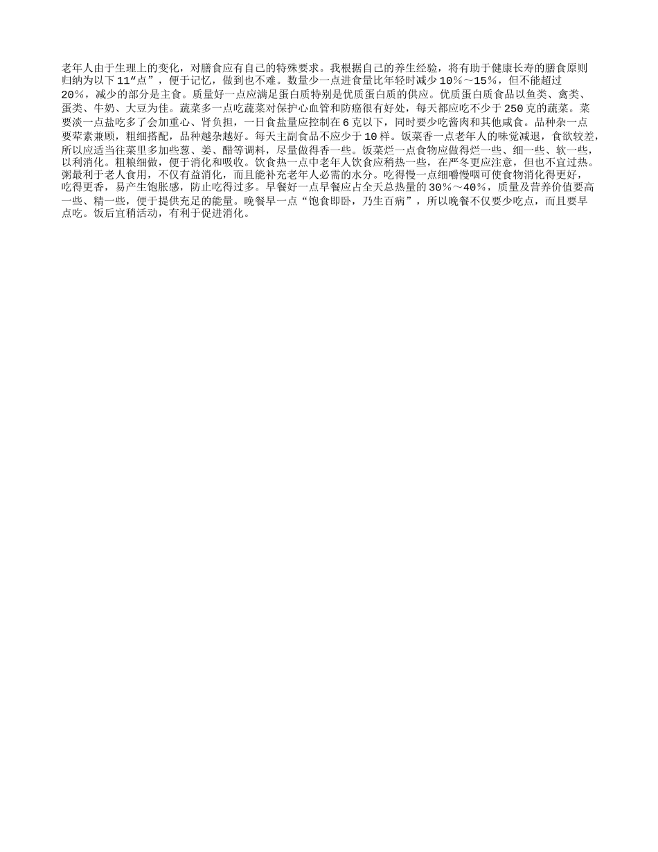 只需一点点，让你健康又长寿养性_第1页
