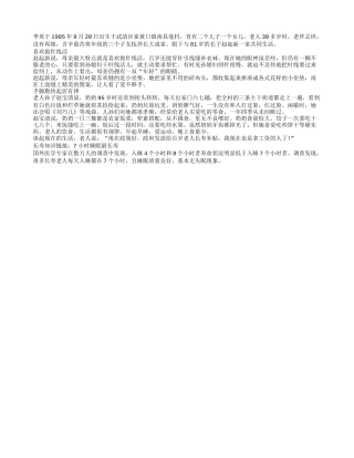 至今能穿针引线养性