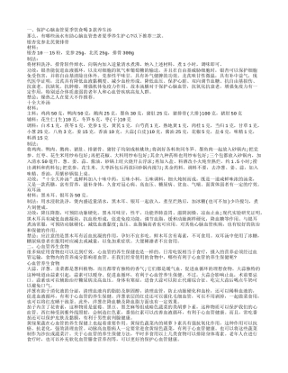 治疗心血管养生汤 食疗防治心脑血管疾病