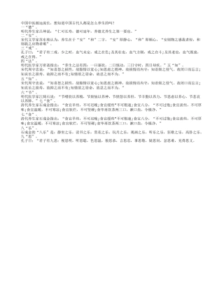 中国古代名人养生9字经