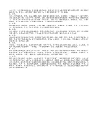 中年抗硬，危害健康养性